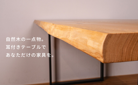 《限定品》 脚が選べる 耳付きダイニングテーブル（1500×850） 飛騨市産栗の木使用 ヒダコレ家具 国産材 厳選 丸太 家具 木工製品 木製家具 栗材 天然木 無垢材 天板 木目 手作り 樹皮 無