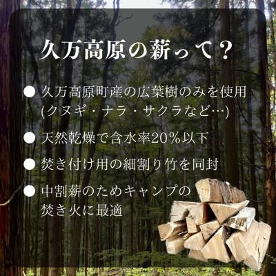 ふるさと納税 久万高原町 キャンプ用薪(広葉樹)　焚き付け用細竹　『焚火の始め方』説明書入り　約5kg |  | 01