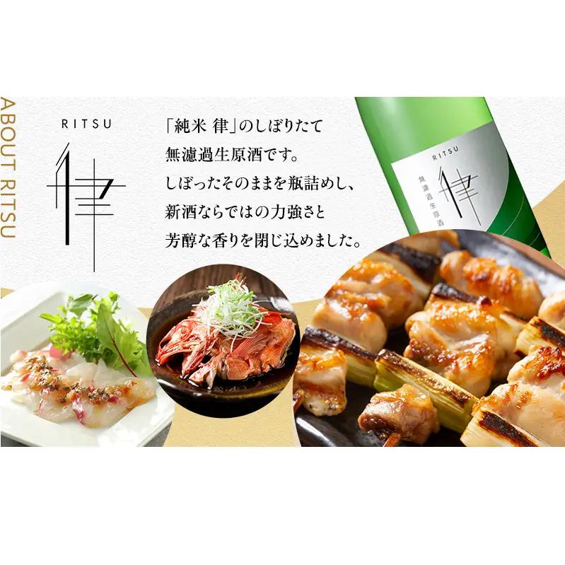 日本酒 八重墻 純米 律 無濾過生原酒 720ml 日本酒