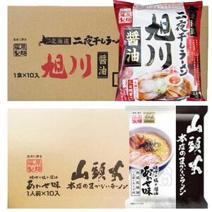 藤原製麺 旭川製造 旭川醤油ラーメン 1箱(10袋入)/山頭火あわせラーメン 1箱(10袋入)インスタント袋麺 ｜ ラーメン ラーメン ラーメン ラーメン ラーメン _02138