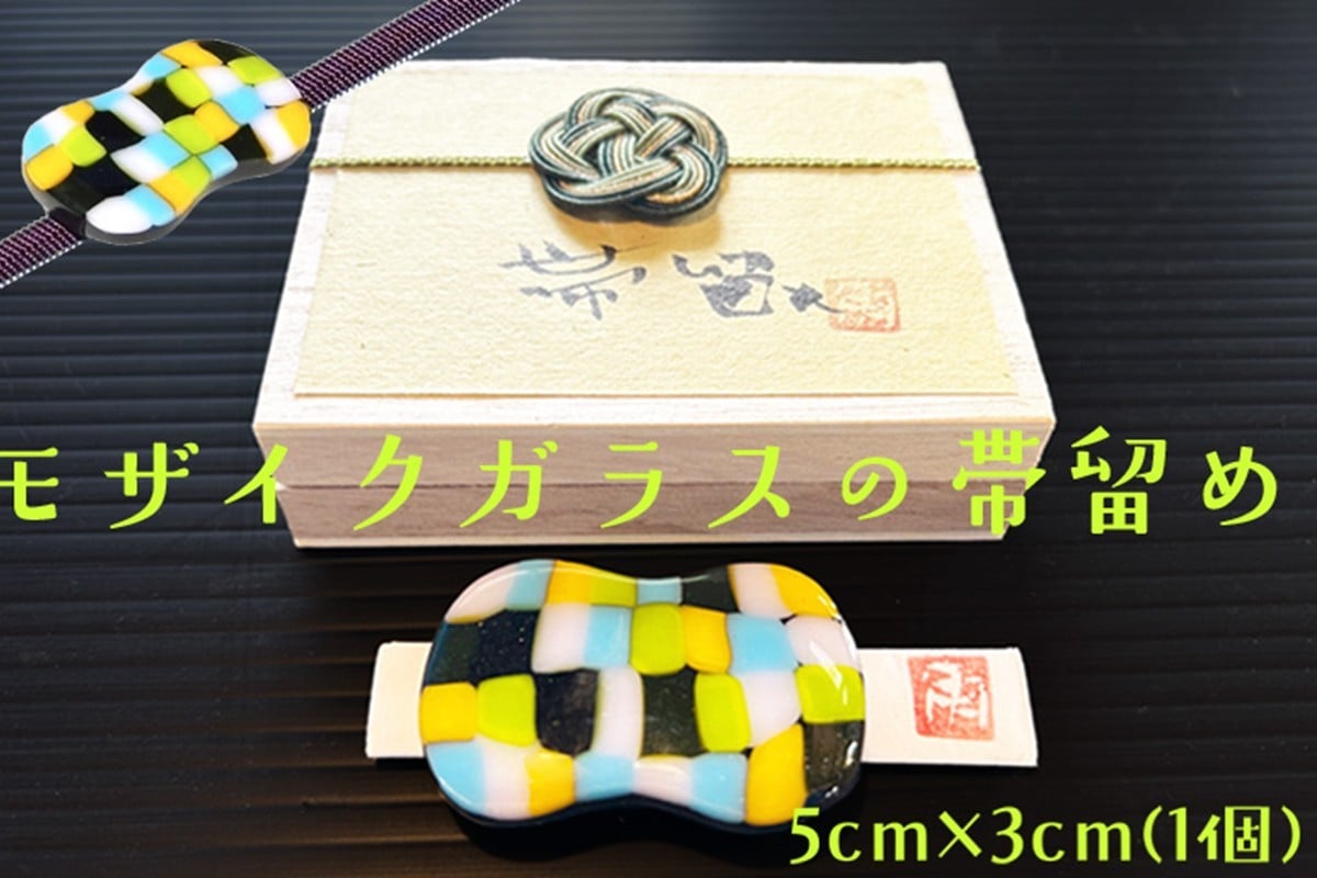 
            帯留め「モザイク・S」ガラス工芸品　色ガラス　春カラー　和装小物　SV00019
          