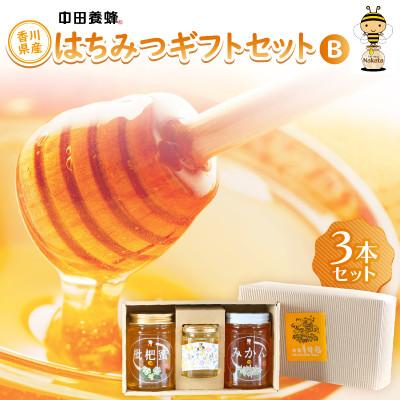 ふるさと納税 香川県 香川県産はちみつギフトセットB