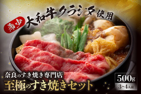 すき焼き 大和牛の上すき焼きセット（割り下付き）