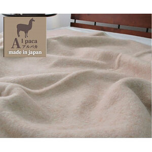 毛布 シングル アルパカ 100% 毛布