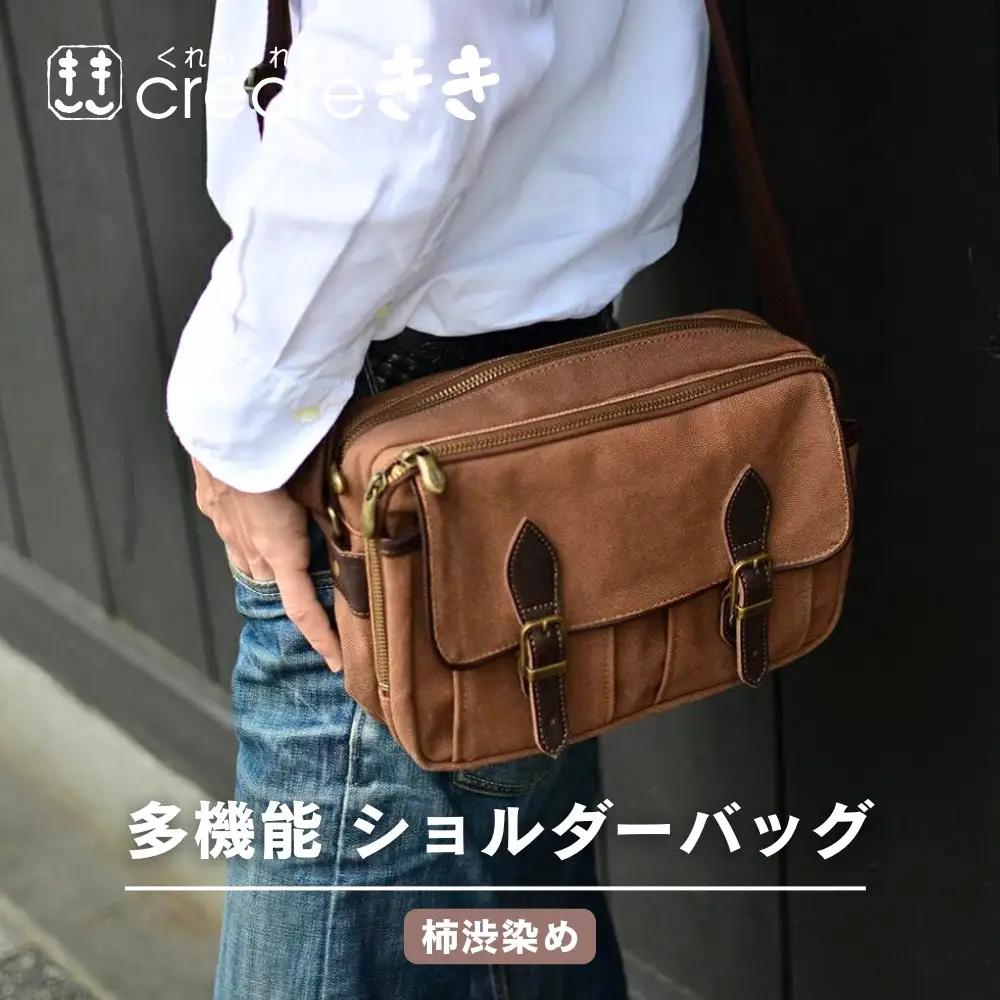 【creareきき】多機能ショルダーバッグ 柿渋染め｜京都 人気ブランド コンパクト 帆布バッグ 