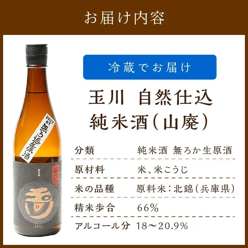 日本酒 純米無濾過生原酒 720ml 山廃 日本酒
