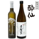 【ふるさと納税】 【酔仙酒造】 特別純米酒 多賀多 ＆ 奇跡の一本松 吟醸酒 セット [ 日本酒 お酒 飲み比べ 季節限定 数量限定 ギフト 贈り物 贈答品 岩手 陸前高田 ]