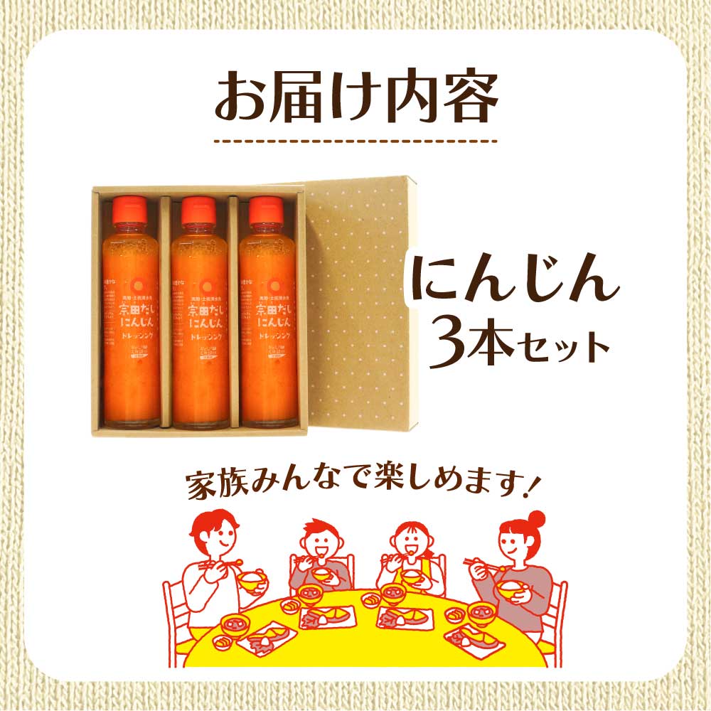 宗田だしドレッシング190ml×３本セット にんじん 調味料 サラダドレッシング 宗田 ノンオイル ドレッシング 高知県 【R01455】
