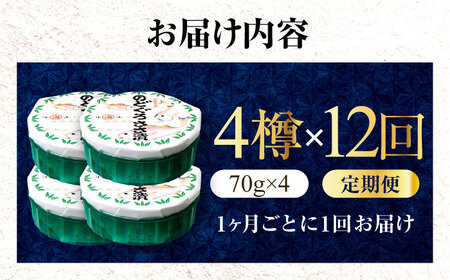 【12回定期便】のどぐろささ漬 半樽 70g×4樽 / のどぐろ 魚 ささ漬け 【配送不可地域：離島】 小浜市 / 小浜海産物[BFAA105]