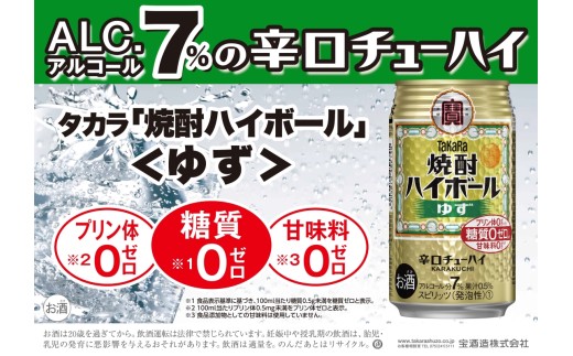 焼酎ハイボール＜ゆず＞ 350ml缶×24本（1ケース） タカラ 缶チューハイ 辛口 宝酒造 │ハイボール 焼酎 酎ハイ アルコール7％ 家飲み 晩酌 ギフト 父の日 母の日 お中元 お歳暮 お酒 おすすめ おいしい takara 日本酒類販売 三重県 四日市市 ふるさと納税