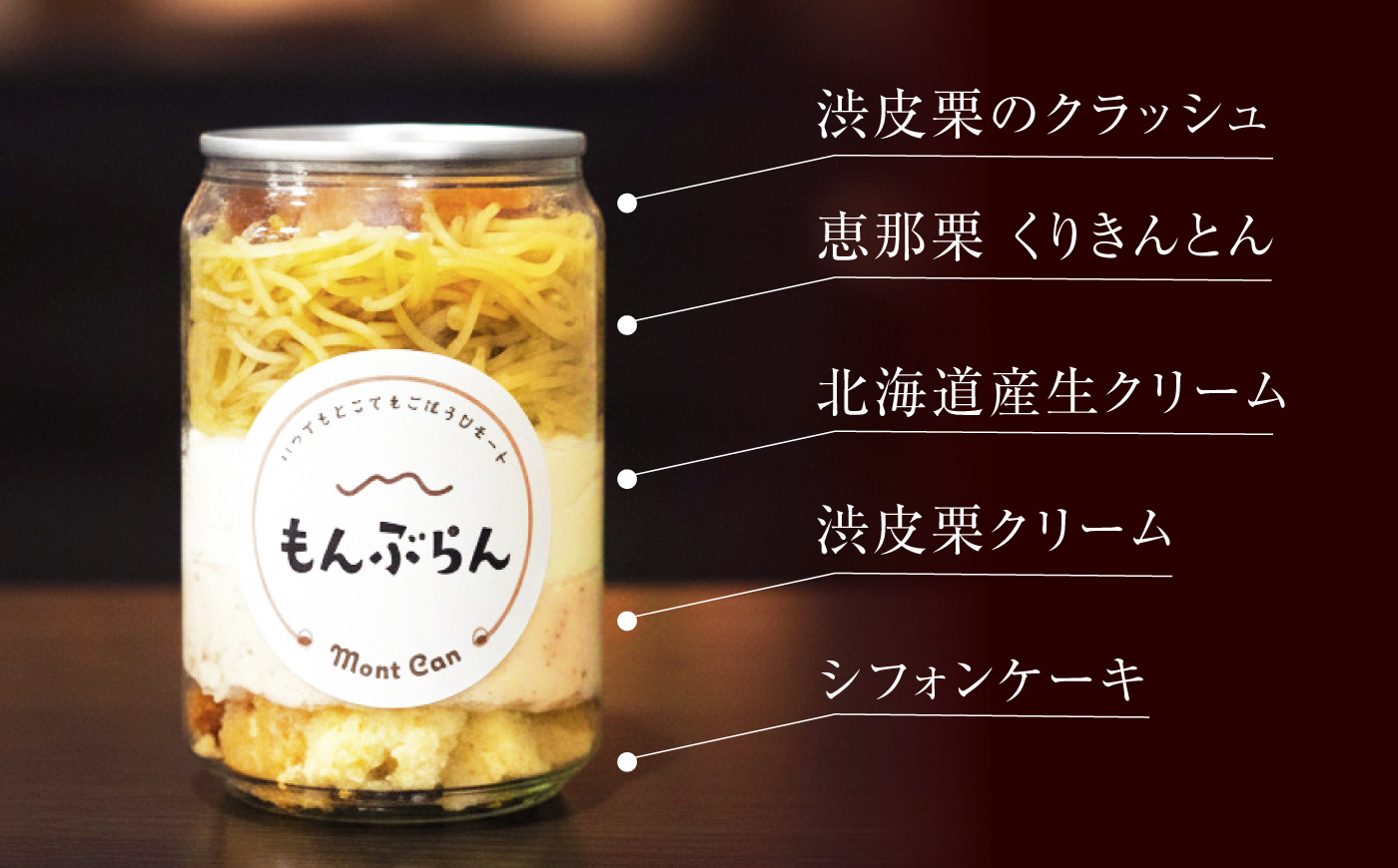 MontDeco Lab（モントデコ ラボ）モンブランケーキ 6個入り / モンブラン もんぶらん ケーキ ケーキ缶 ケーキ缶詰め モントデコ 栗ケーキ スイーツ 栗スイーツ 洋菓子 マロンケーキ お