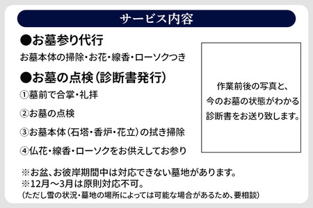 【由利本荘市内限定】お墓参り代行+お墓の点検サービス