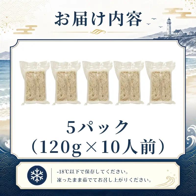 【十割そば】十割そば 5パック（120g×10人前）【AW】
