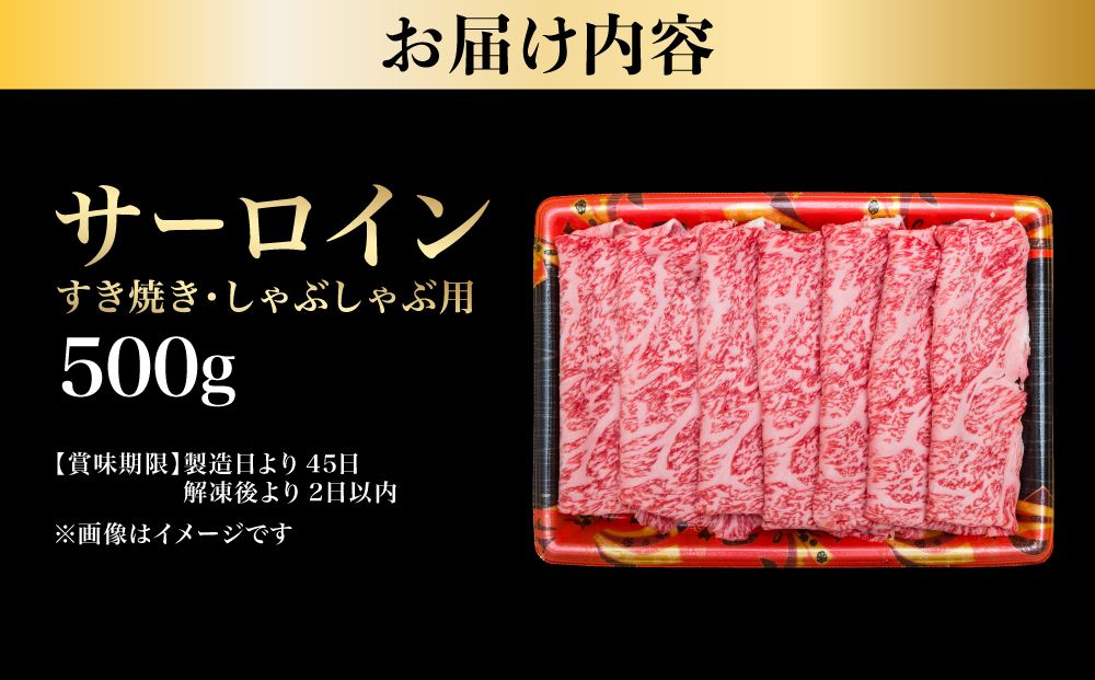 【A5～A4等級】博多和牛 サーロイン すき焼き しゃぶしゃぶ 500g | 和牛 牛肉 すきやき 薄切り 国産 福岡