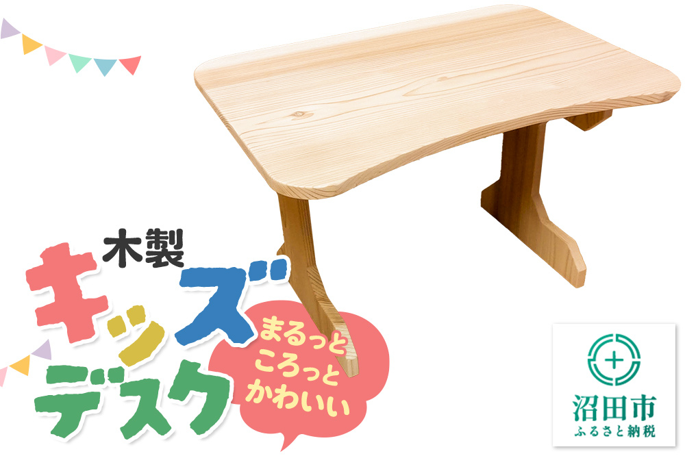 
                  幼児用家具 つくえ キッズデスク [子供用 子ども用 幼児用 幼児向け キッズ デスク ロータイプ]
                