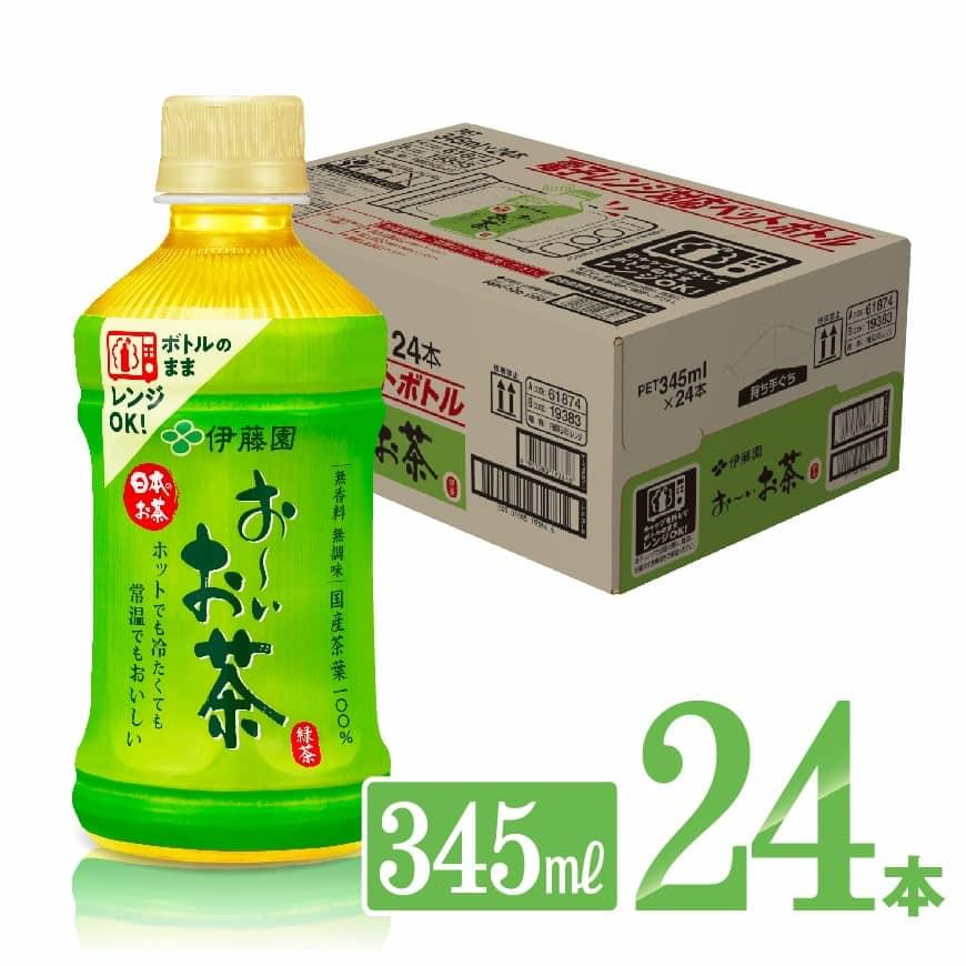 【伊藤園】おーいお茶緑茶電子レンジ対応ホット345ml×24本PET　お茶 飲料[F7351]