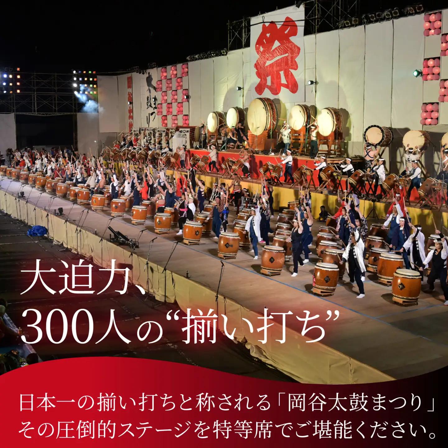 【数量限定】岡谷太鼓まつり有料観覧席 | 祭り