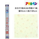 【ふるさと納税】アサヒペン 水だけで貼れるお手軽カベ紙 92cmX185cm MK-10 | 兵庫県 丹波篠山市 壁紙