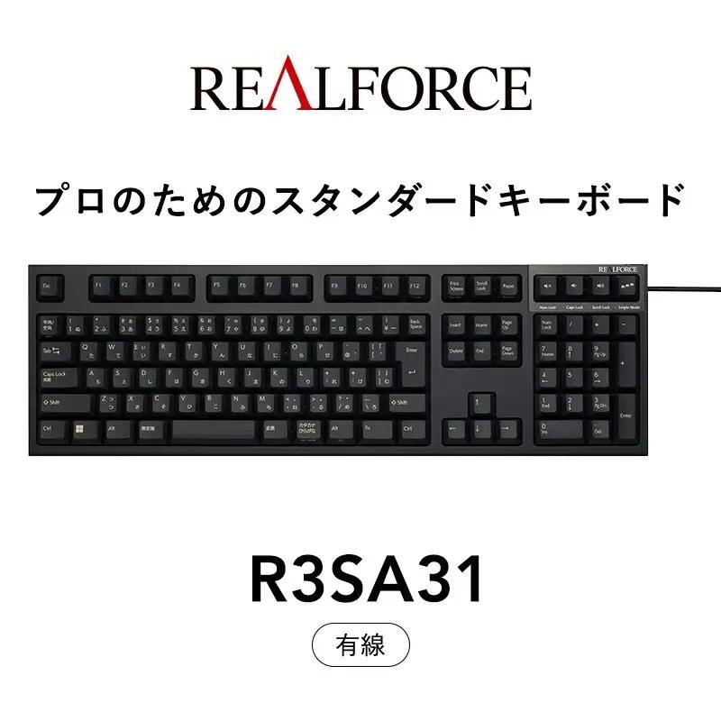 東プレ REALFORCE R3S 有線　静電容量無接点方式キーボード（型式：R3SA31） ◇｜ PC パソコン 周辺機器 リアルフォース