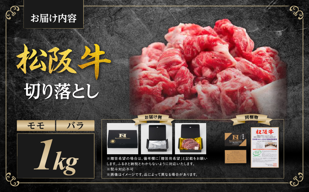 【2026年6月より順次発送】松阪牛 モモ・バラ 切り落し 1kg 500ｇ×2 ギフト箱入り 国産牛 和牛 ブランド牛 JGAP家畜・畜産物 農場HACCP認証農場 牛肉 肉 高級 人気 おすすめ 神戸牛 近江牛 に並ぶ 日本三大和牛 松阪 松坂牛 松坂 すき焼き 赤身 三重県 多気町 SS-108-2509
