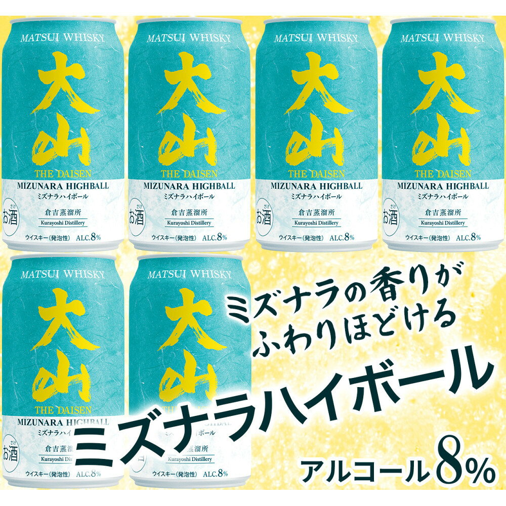 【ふるさと納税】マツイウイスキー 鳥取・大山ミズナラハイボール350ml ×6本セット | お酒 さけ