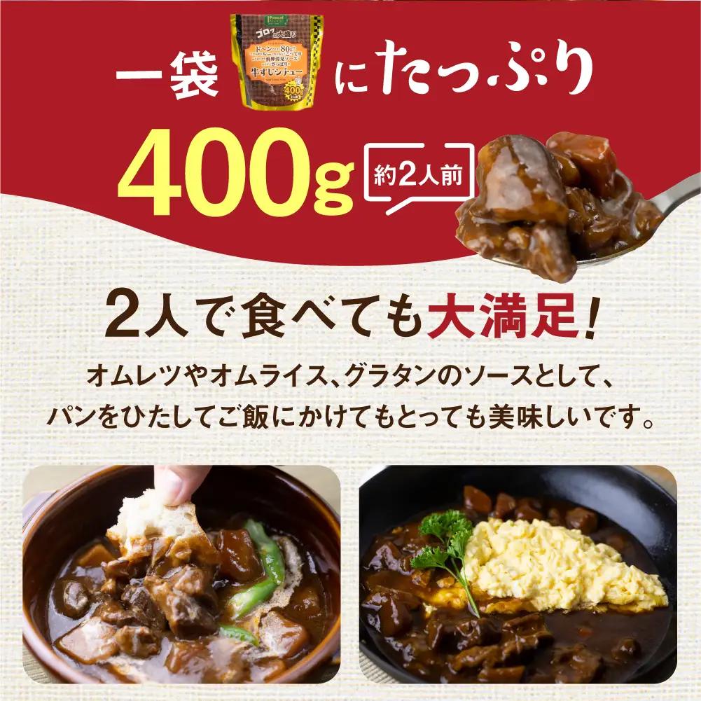 飛騨牛すじシチュー たっぷり400ｇ×3袋 | 極旨 飛騨牛すじ DC016