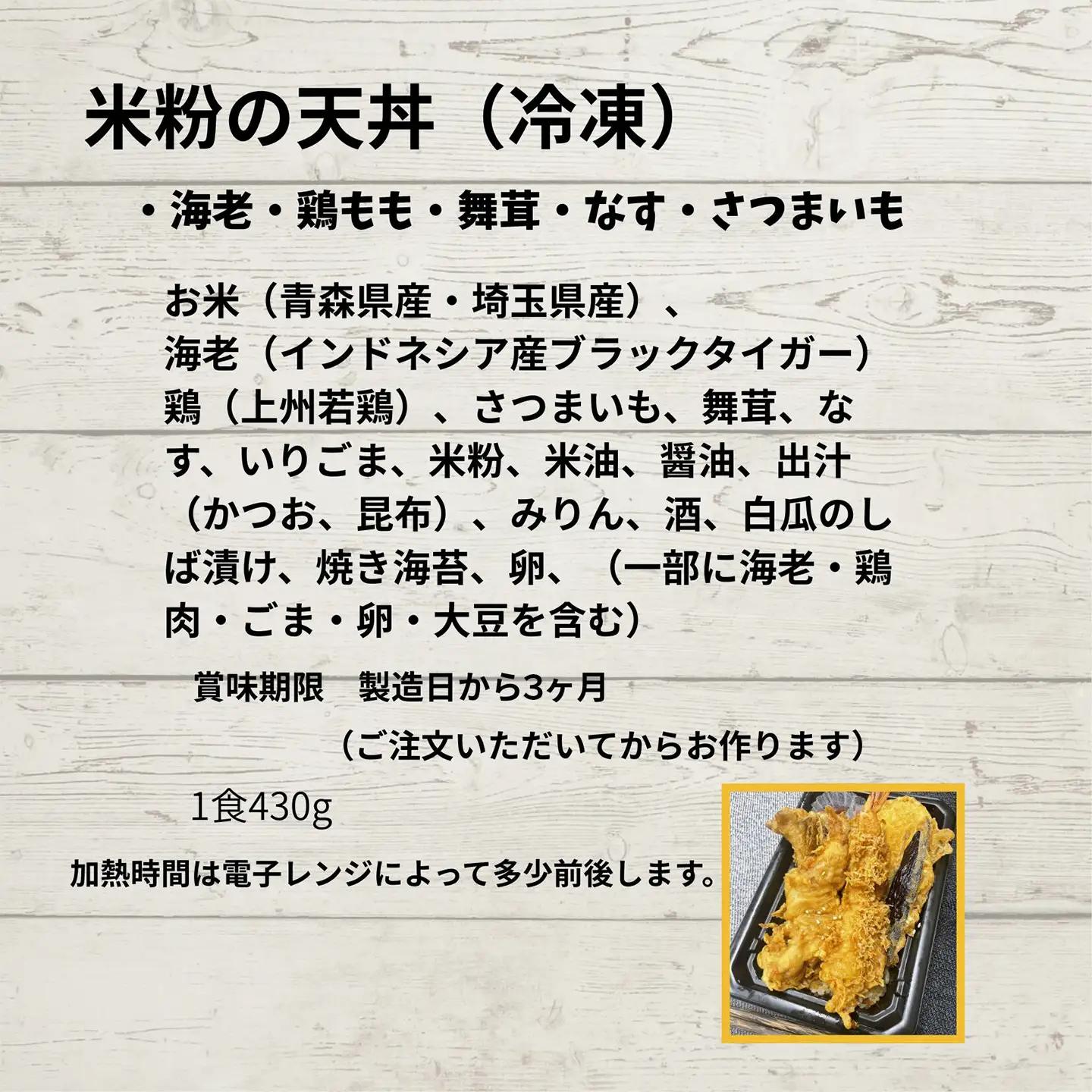＜米粉の天丼　さんかつ＞米粉の冷凍天丼　1個　【11218-1037】