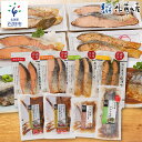 【ふるさと納税】鮭 惣菜 魚介 魚＜佐藤水産＞簡単便利な焼鮭・煮魚セットA(FA-575)石狩市 ふるさと納税 北海道 いしかり サーモンファクトリー 鮭 サケ さけ 鯖 サバ さば かすべ カスベ 鰊 にしん ニシン 煮魚 セット 詰め合わせ ギフト 贈り物（のし対応可）