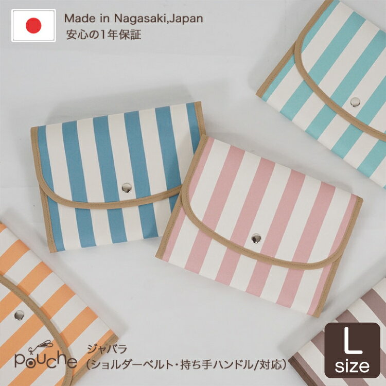 【ふるさと納税】 AI309 マルチケース (ジャバラタイプ) ブロックストライプ Lサイズ 1個 [ 母子手帳ケース 2人用 3人用 かわいい おしゃれ 軽量 Pouche ポーチェ 長崎県 島原市 ]
