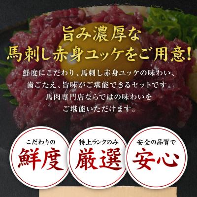 ふるさと納税 八代市 馬刺し赤身ユッケ10個セット ユッケ専用タレ付き_147-6225 |  | 01