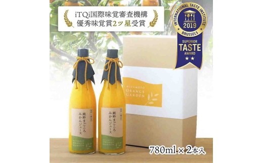 ★TQi審査会2ツ星獲得★純粋まごころみかんジュース＜D25-1＞【1228223】 YWTAP001