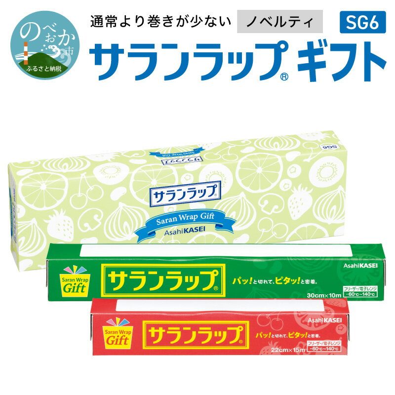 【ふるさと納税】サランラップ ギフト用 計48本 30cm×10m 22cm×15m 2本 24セット 食品ラップ ノベルティ 旭化成 ラップ キッチン 台所用品 消耗品 日用品 使い捨て ストック 耐熱性 耐冷性 冷凍保存 密着 鮮度保持 引き出しやすさ 切りやすさ 記念品 延岡市 送料無料