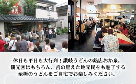 おか泉 さぬきうどん 半生麺（かけだし ぶっかけだしタイプ）20人前 うどん