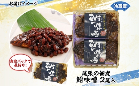 鮒味噌 魚貝類 川魚 佃煮 鮒味噌【2尾】