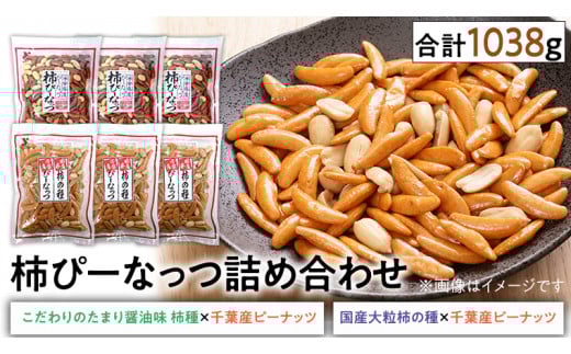 柿ぴーなっつ詰め合わせ 柿ピー ナッツ ピーナッツ セット おやつ [CK004ci]
