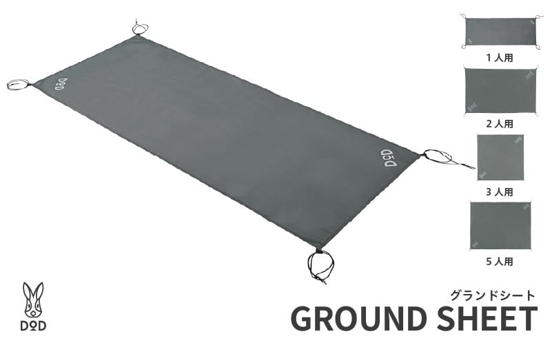 
                  【DOD】グランドシート
                