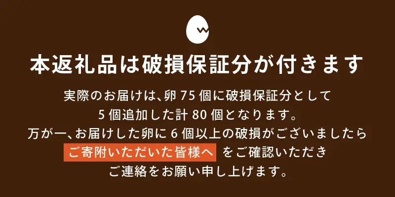 【11月配送分】”忍野の卵”旨味のピンク玉※卵75個+割れ保証5個　計80個