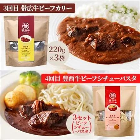 【毎月定期便】トヨニシファームのレトルト定期便全4回【4065344】