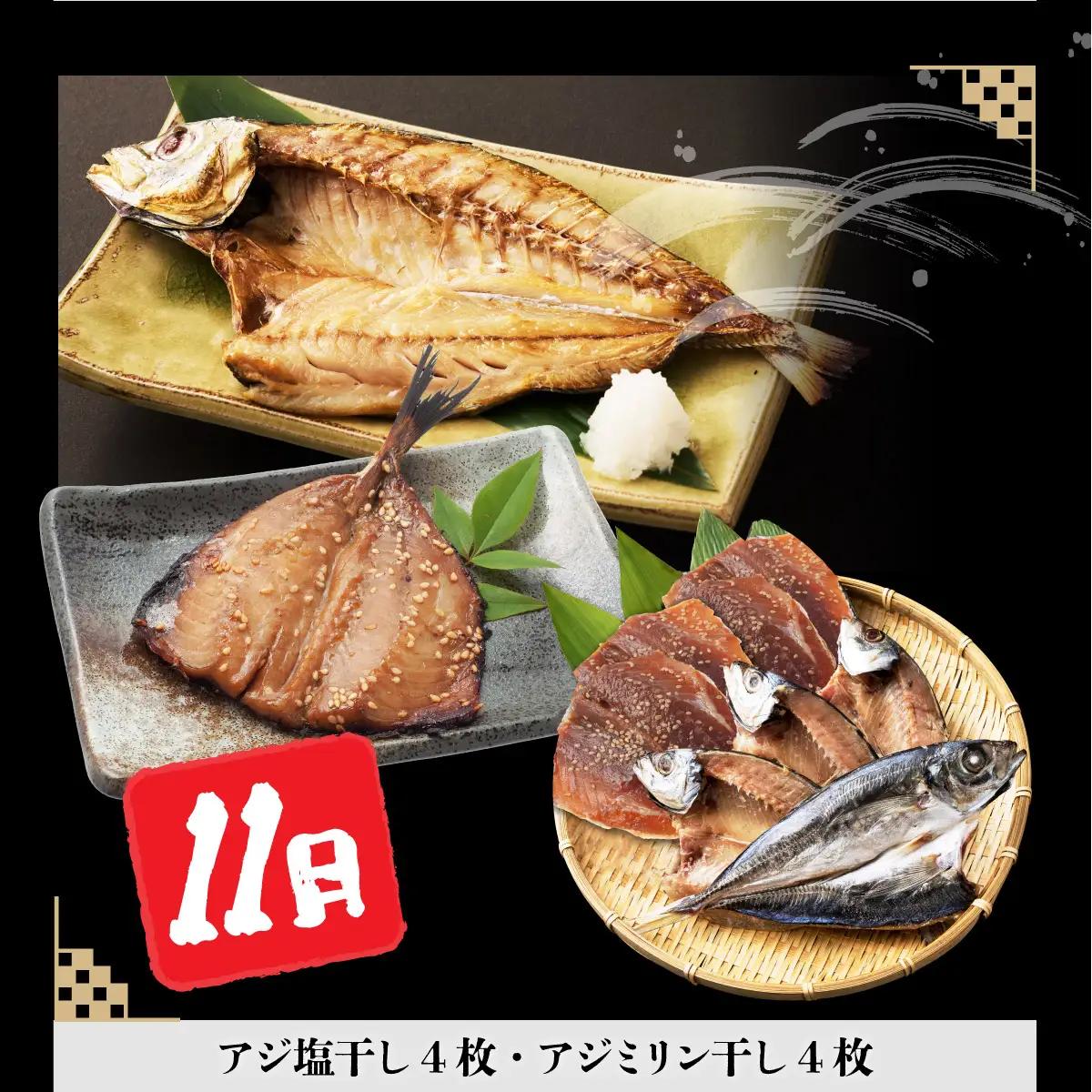 【３回定期便】干物定期便　秋お届けコース（１０、１１、１２月お届け） 頒布会