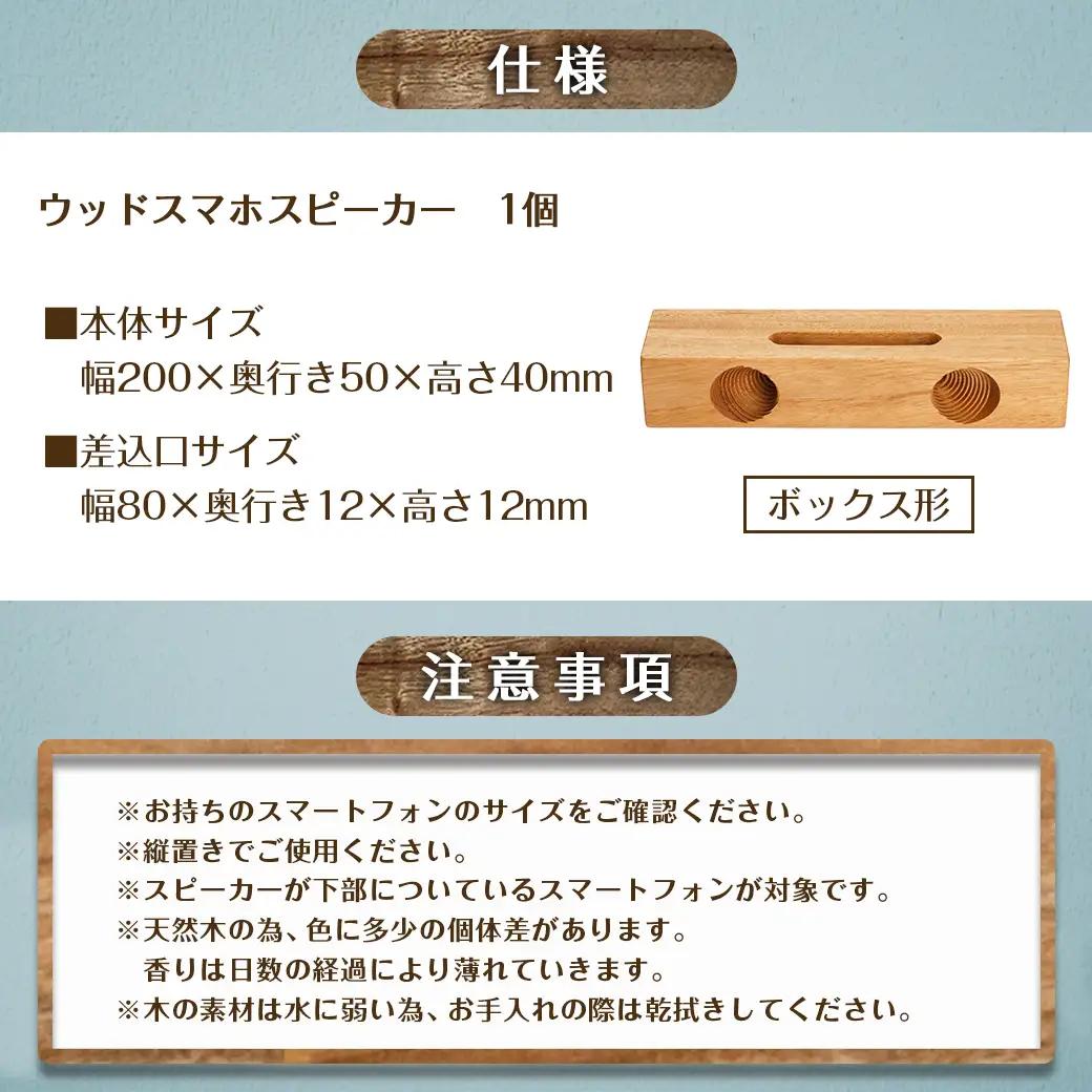 楠の木のウッドスマホスピーカー(ボックス形)〔LE-4301〕_(都城市) 国産 楠の木 くすのき 天然木 無垢材 自然の香り 木製家具製造メーカー 橋詰家具 はしづめ家具 スピーカー 電池・電源不要