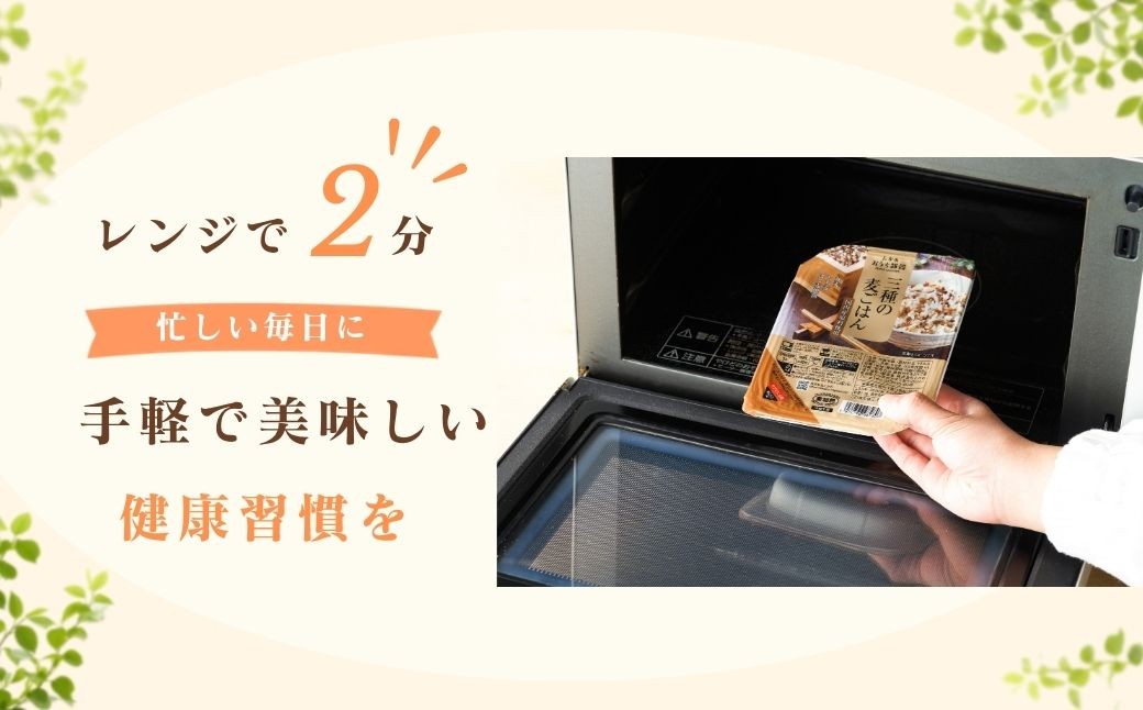ごはんソムリエ＆雑穀エキスパート監修！3種類の麦の食感が楽しめるごはんパック