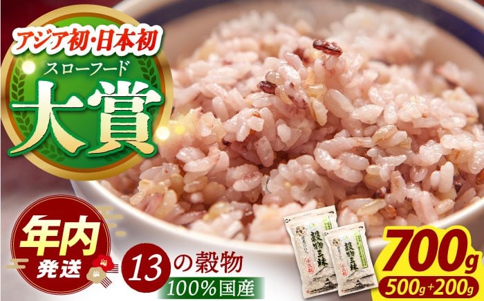 雑穀 雑穀米 米 古代米 黒米 赤米 麦 発芽玄米 玄米 パック 小分け 混ぜるだけ ブレンド 国産