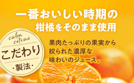みかんジュース （720ml5本セット） 【2026年5月下旬から順次発送】  みかんジュース [AGBW005] 