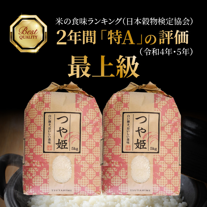 食味値80点以上 / 国東産「つや姫」 令和6年米 特別栽培米 5kg×2袋 (計10kg)_1673Ｒ-2