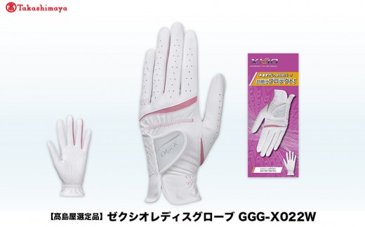 
            【高島屋選定品】ゼクシオレディスグローブ GGG-X022W＜カラー・サイズ選択可能＞
          