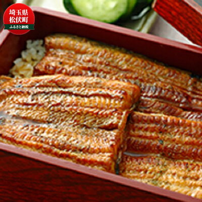 【ふるさと納税】[推奨特産品]川昌　うなぎ蒲焼真空パック（2人前） 魚貝類 和食 惣菜 和惣菜 魚料理 うなぎの蒲焼き 国産うなぎ つまみ お酒のあて 肴 うな重 うな丼 土用の丑の日