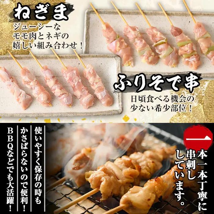 ＜訳あり・簡易包装＞ 焼き鳥 5種 食べ比べ セット(合計50本・5種各10本)国産 鶏肉  小分け 【V-16】【味鶏フーズ 株式会社】