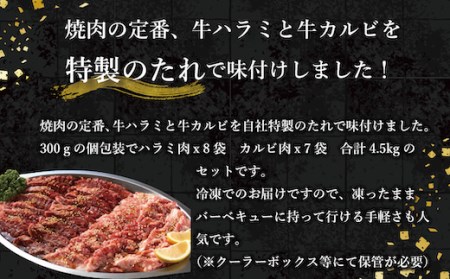 牛焼肉味付けセット約4.5kg 焼肉用牛肉 やきにく 焼き肉 牛肉 国産牛肉 牛焼肉 味付焼肉 焼肉 人気 大人気  人気焼肉 人気牛肉 大人気焼肉 大人気牛肉 ハラミ カルビ 福岡県 特産 EZ01