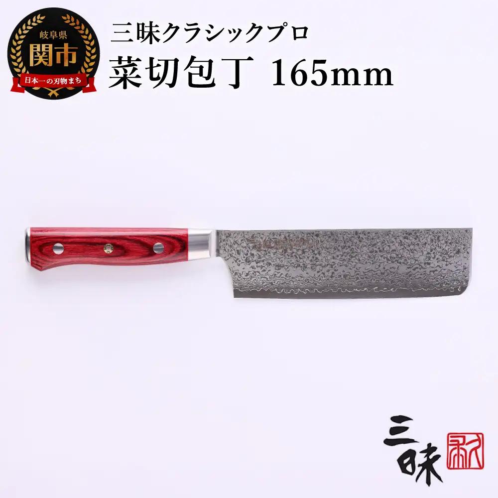 三昧 クラシック プロ ダマスカス 紅蓮 菜切包丁 165mm