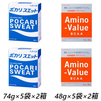ふるさと納税 袋井市 大塚製薬のポカリ&amp;アミノバリュー　パウダー1L用　2種セット　各10袋